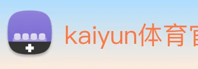 kaiyun体育官网登录 Logo